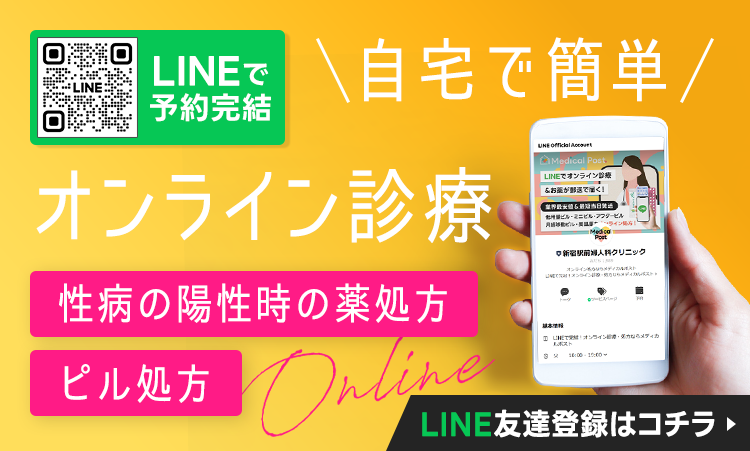 治療薬をお求めの方はオンライン診療をご利用ください LINE登録はコチラ